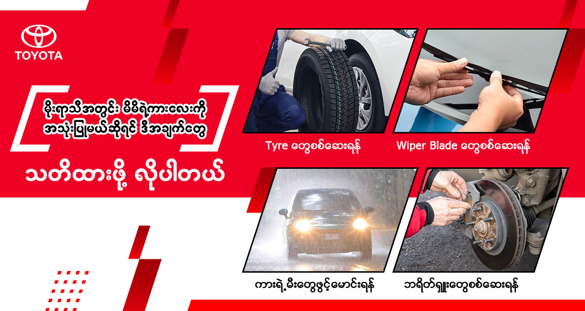 Toyota-Myanmar-Sales blog_card16